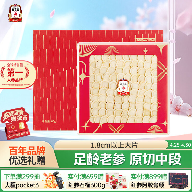 正官庄西洋参花旗参大片60g甄选礼盒直径1.8cm以上 健康滋补品送长辈