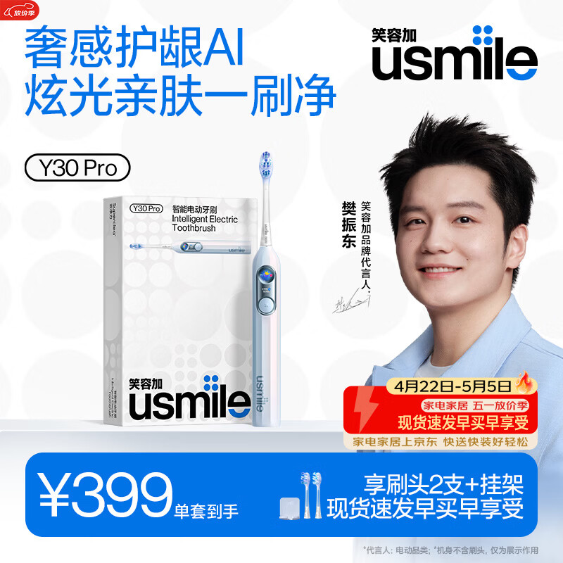 usmile笑容加智能电动牙刷  AI智能化新动力大摆幅 Y30Pro极光蓝  送男友女友 生日礼物