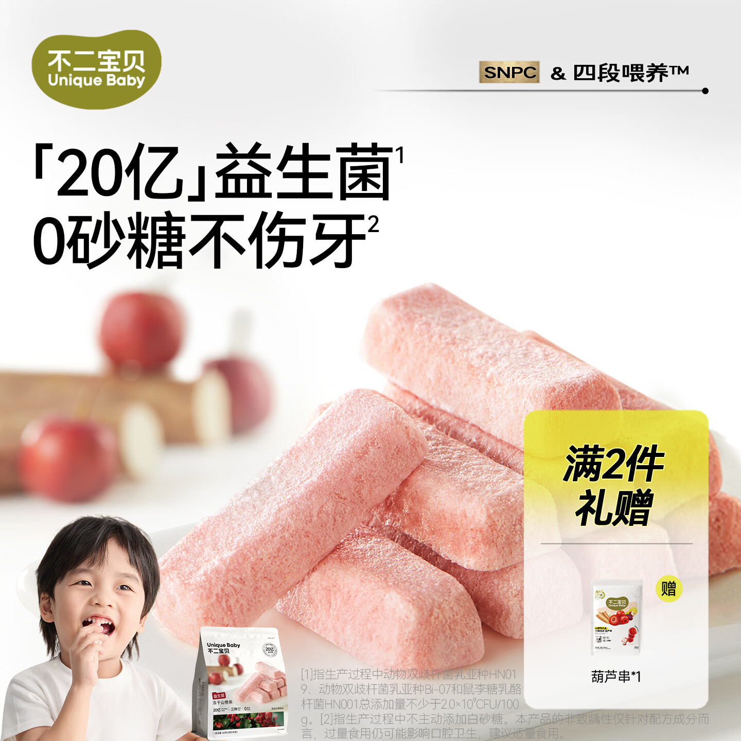 不二宝贝冻干山楂条鸡内金水果条搭婴儿幼儿童宝宝山楂片零食无添加糖60g