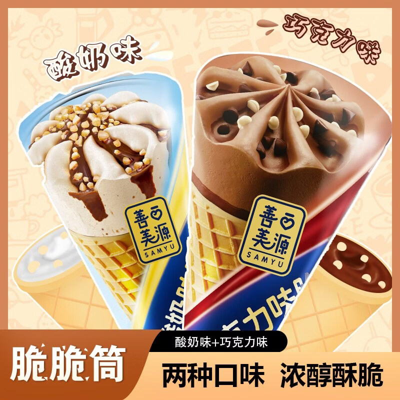 善美源巧力脆脆筒夹心儿童甜筒小零食网红食品零食uh 脆脆筒【巧克力】