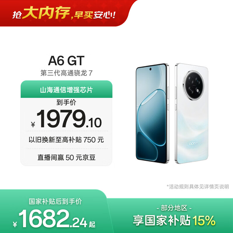 OPPO A6 GT 12GB+512GB 流光白 IP69防水 抗摔耐用流畅 5G智能手机 长续航 骁龙 自营正品 国家补贴