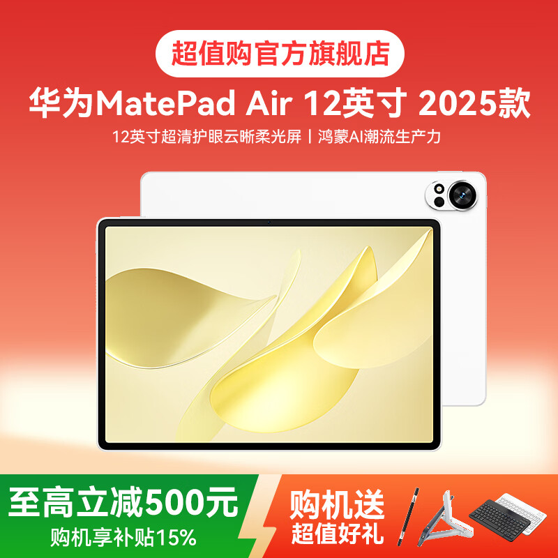 ��Ϊ MatePad Air 2025 ƽ����� 12Ӣ�� ��ɴ�� 8+256GB1988.15Ԫ