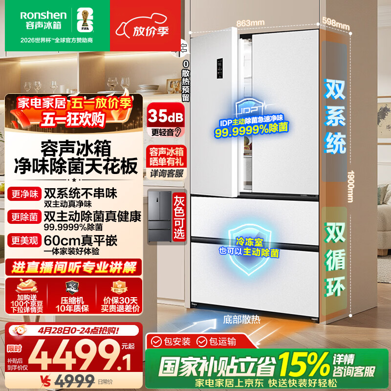 容声方糖515L法式多门冰箱双系统双循环超薄零嵌入式一级能效风冷无霜净味白BCD-515P60FZMAD国家补贴