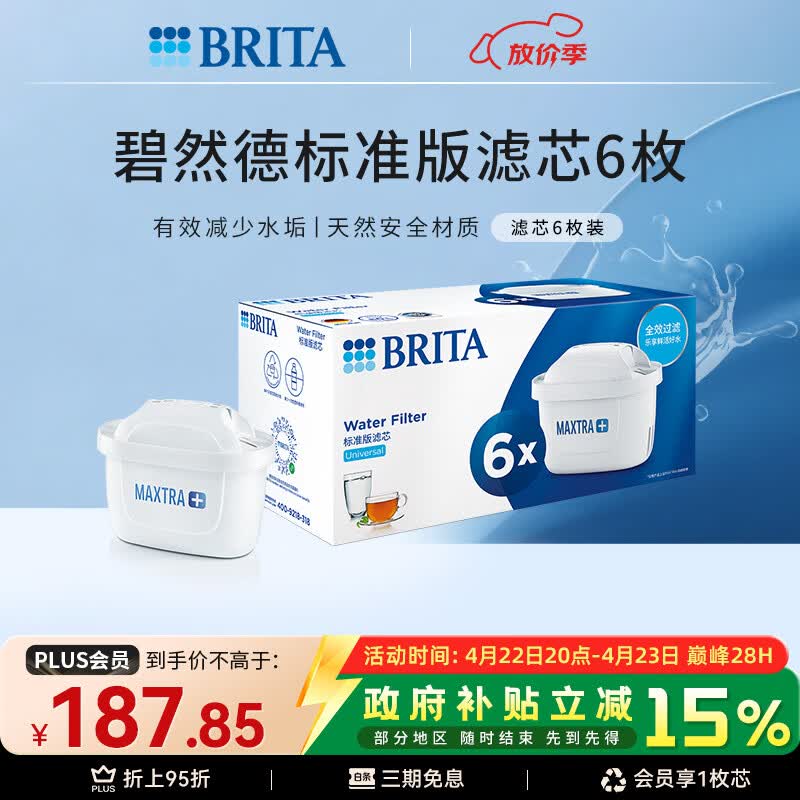 碧然德（BRITA） 家用滤水壶 净水壶滤芯 Maxtra 多效滤芯 6枚装