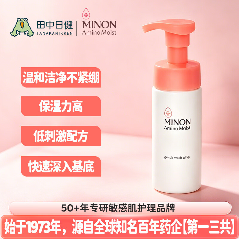 蜜浓(MINON)氨基酸洗面奶泡沫洁面150ml日本进口温和清洁保湿敏感肌男女适用 氨基酸洁面泡*1瓶