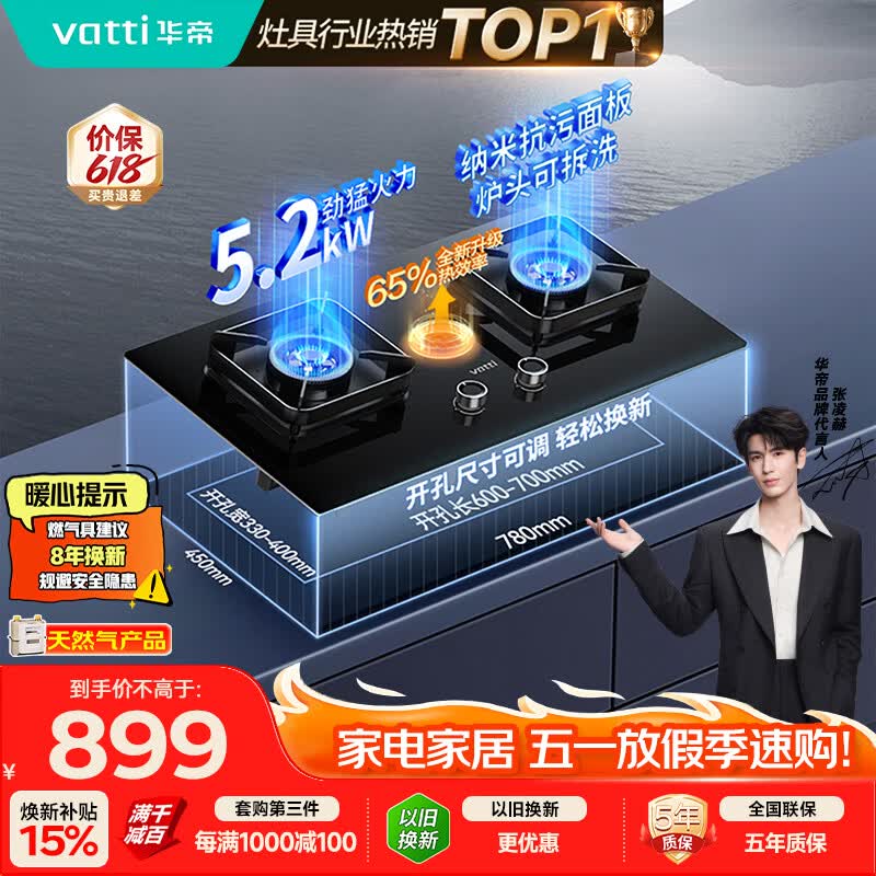 华帝【升级纳米抗污科技】家用燃气灶天然气嵌入式台式5.2kW猛火煤气炉双灶台上门安装燃气灶具i10071B