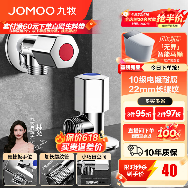 九牧（JOMOO）角阀黄铜加厚陶瓷阀芯八字阀三角阀冷热水角阀马桶角阀水阀 【2只】1冷1热角阀