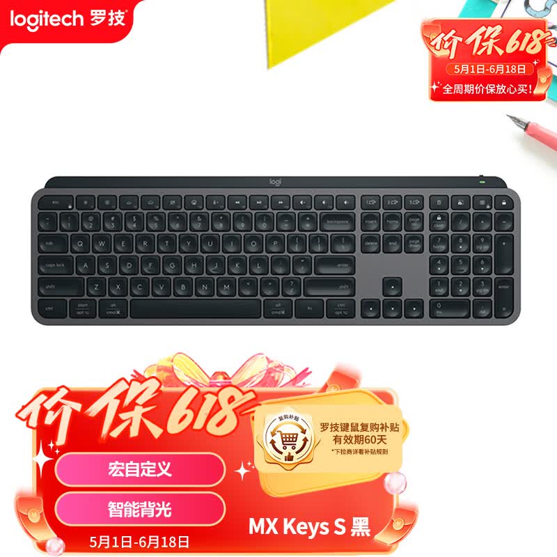 罗技（Logitech）大师系列 MX Keys S无线蓝牙键盘 超薄全尺寸 人体工学 智能背光 带无线接收器 黑色 108键