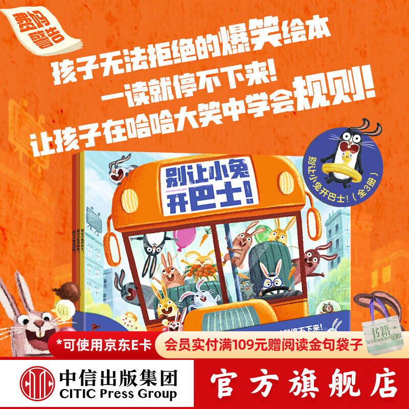 别让小兔开巴士！（全3册）【3-6岁绘本】 菲利普·阿德等著 中信出版社图书