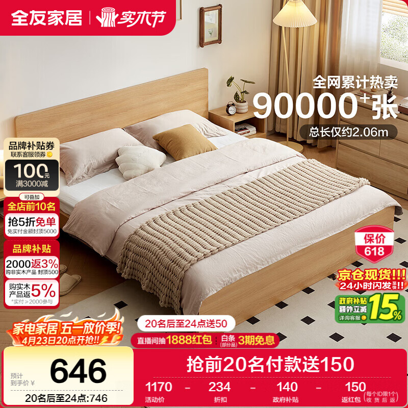 全友家居 北欧原木风板式床1.8米x2米主卧室简约现代家用木板双人大床