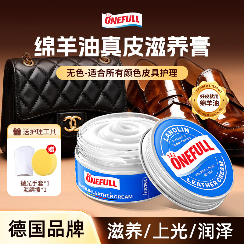 ONEFULL绵羊油100ml无色鞋油真皮保养油通用擦鞋神器高级皮衣皮革护理油