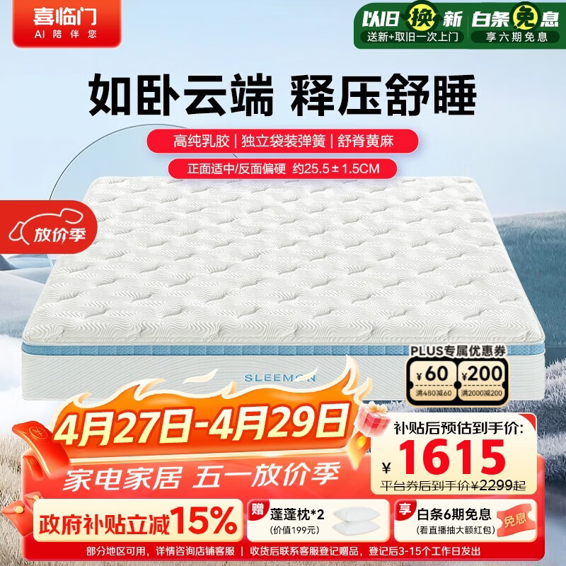 喜临门【比与辉同行价格低】云朗pro床垫 泰国乳胶黄麻床垫独袋弹簧床垫