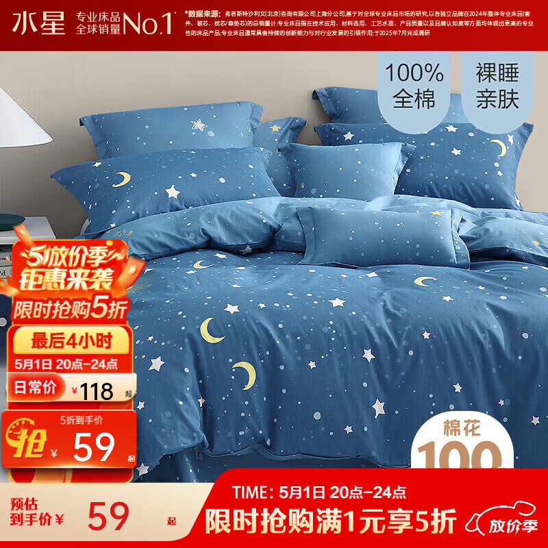 水星家纺出品百丽丝 纯棉被套单件 亲肤裸睡双人被罩学生宿舍被套全棉 仰望星辰(40支纯棉&amp;柔软亲肤) 150cm×210cm(适用1.2米床)