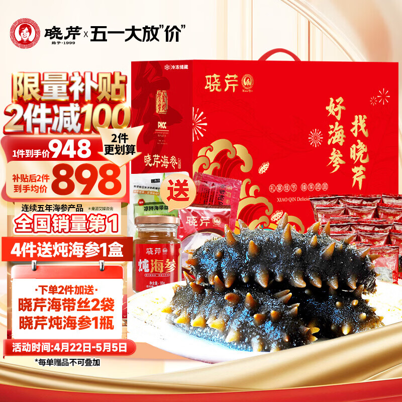 晓芹大连即食海参 1500g24-30只 辽刺参 海鲜水产 海参礼盒 