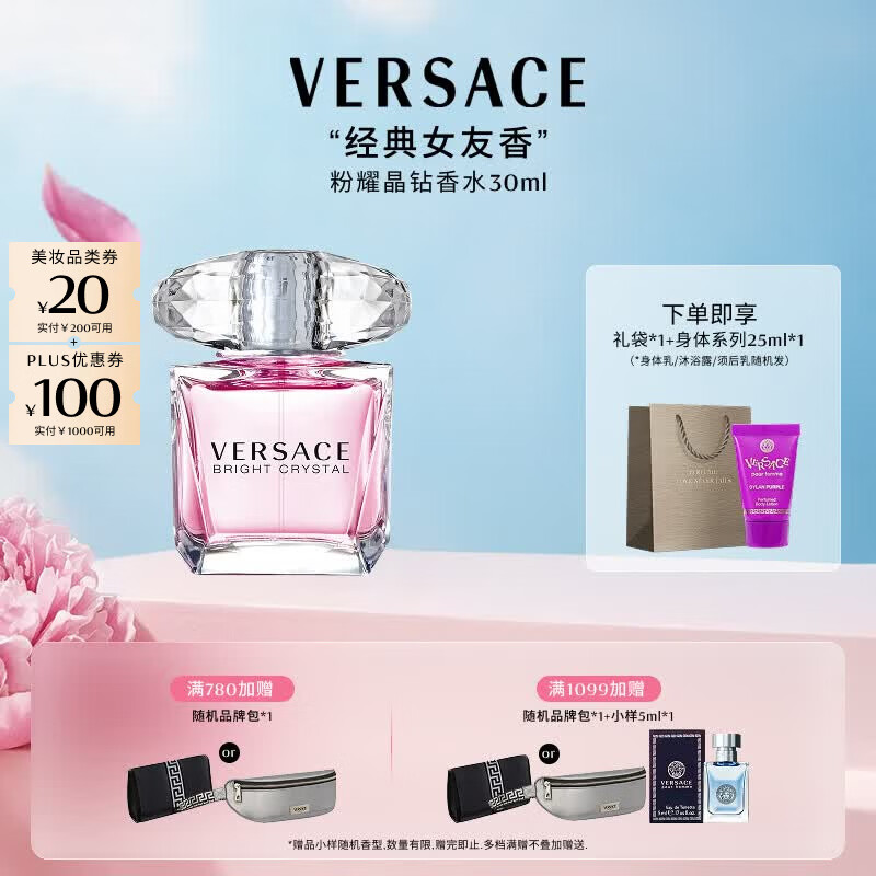 范思哲（VERSACE）许我耀眼许妍同款粉耀晶钻女士香水30ml 生日礼物母亲节礼物粉钻