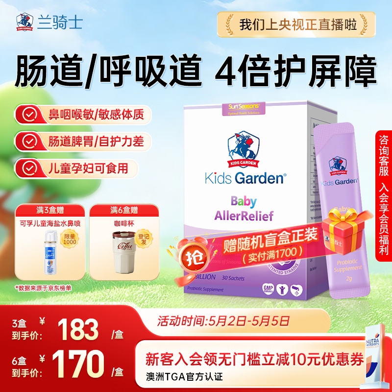 兰骑士益生菌鼻炎好鼻子舒敏婴幼儿童益生菌肠道双歧杆菌益生元30袋/盒