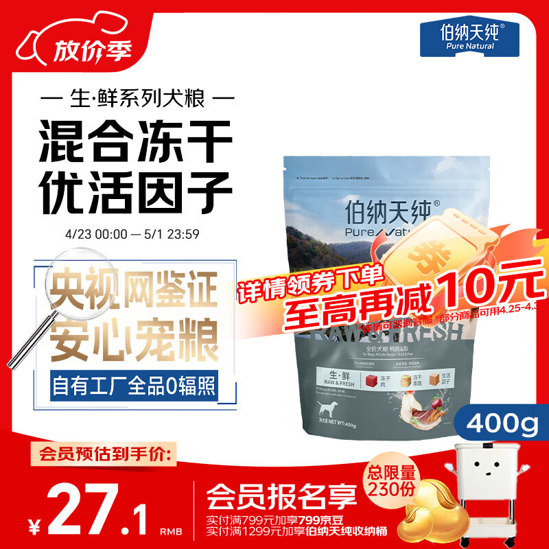伯纳天纯生鲜1.0系列狗粮生鲜成幼犬通用犬粮 鸭肉&amp;梨400g拉布拉多哈士奇