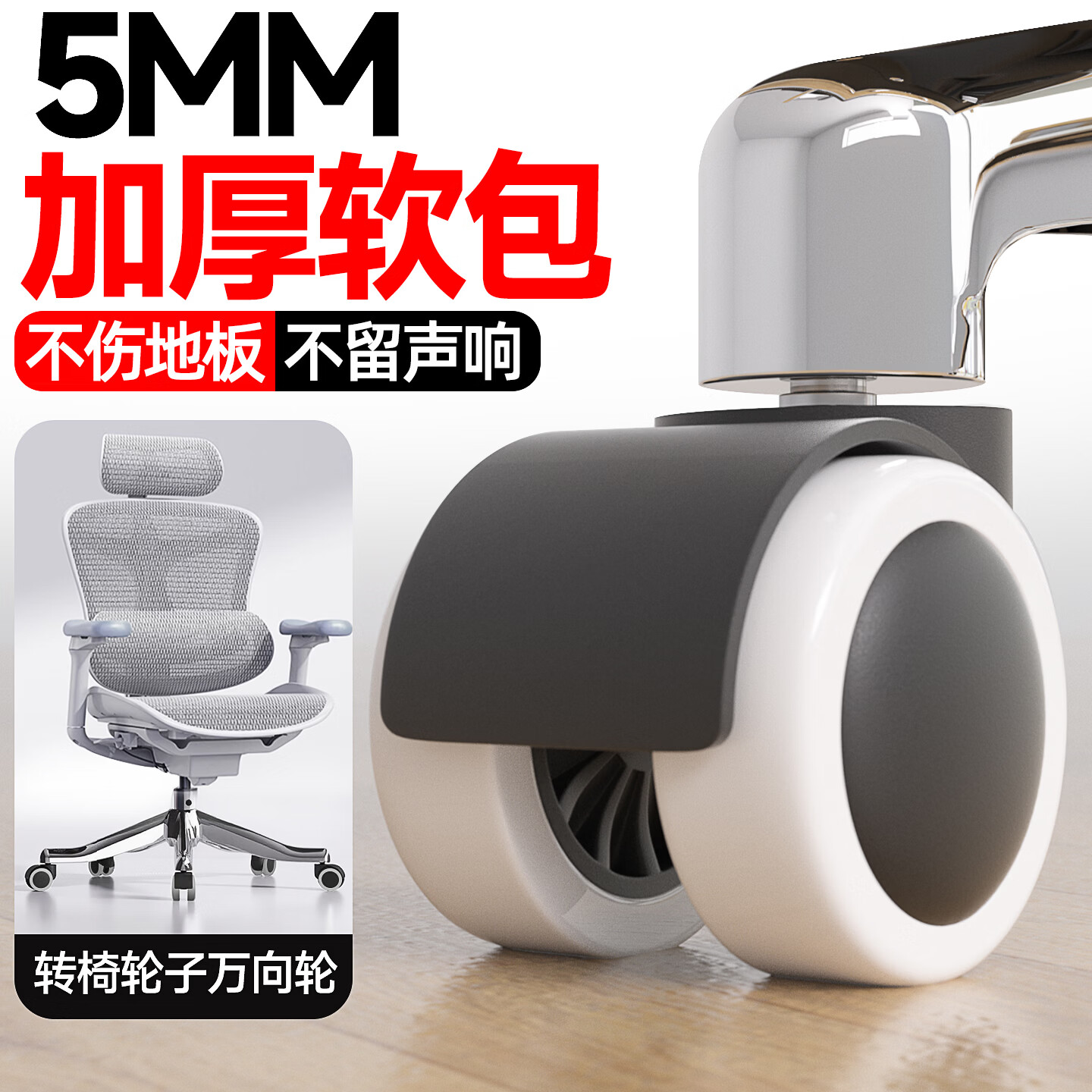沃迪瑞静音转椅万向轮老板椅脚轮电脑椅办公椅座椅电竞椅万向滑轮强承重 黑白卡簧1只（6大升级加厚）强力承重