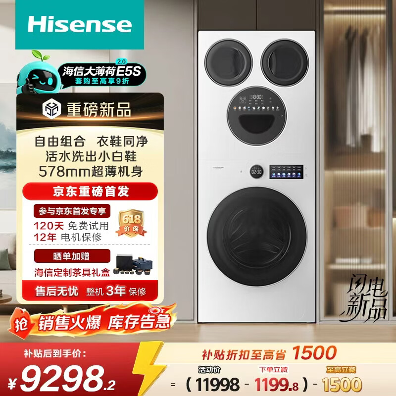 海信（Hisense）洗衣机大薄荷2.0E5S热泵洗烘多筒洗鞋机 分区洗全家筒三筒 内衣洗WH120E5S-1+WV50G-2以旧换新补贴