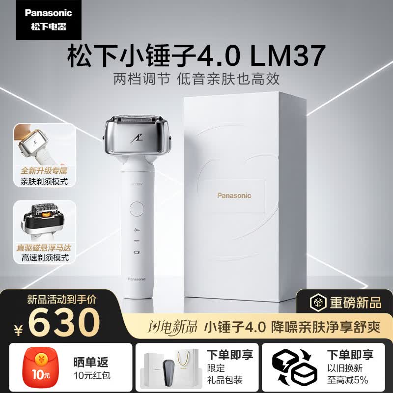 松下（Panasonic）全新小锤子4.0电动剃须刀往复式顺滑双滚轮亲肤低音便携款刮胡刀LM37白生日礼物520礼物男2026新款
