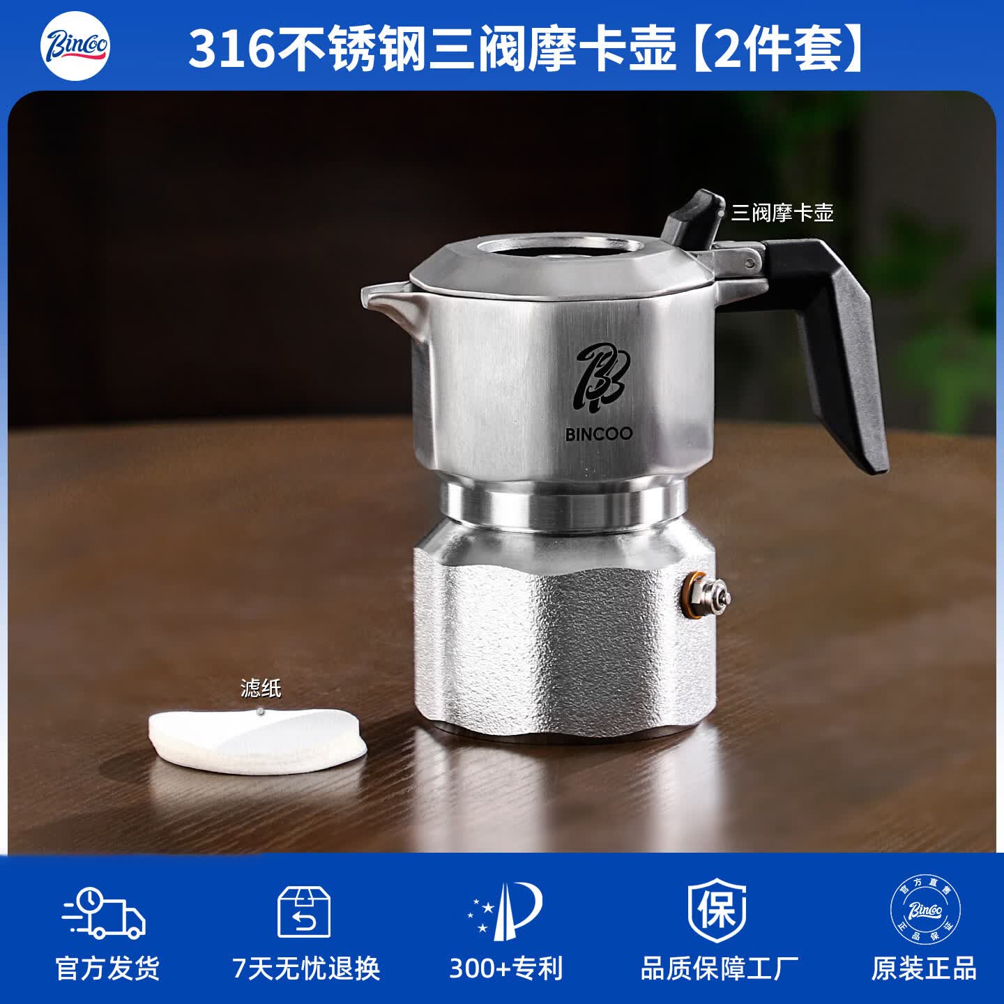 Bincoo三阀316不锈钢摩卡壶GT Pro家用小型双阀煮咖啡壶机套装布粉器 不锈钢三阀摩卡壶【送滤纸】 三阀