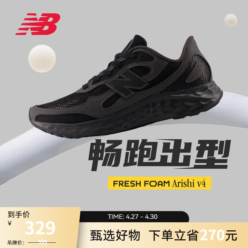 NEW BALANCE NB官方男款Arishi v4缓震耐磨百搭舒适轻透专业跑步鞋 MARISTX4 42.5 (脚长27cm)