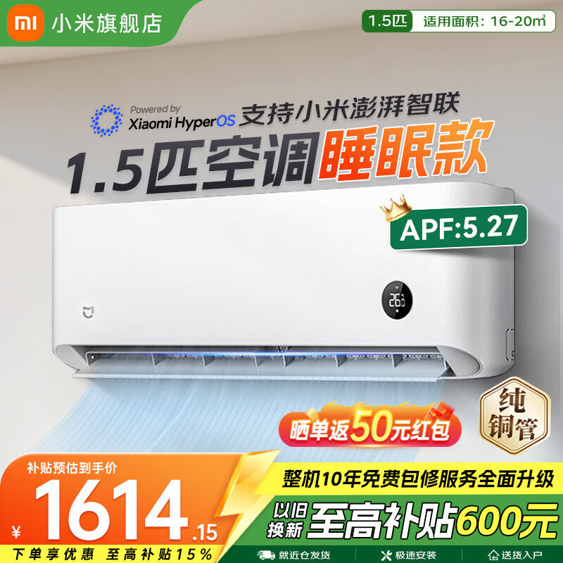 小米（MI）空调1.5匹 巨省电 新一级能效 变频冷暖智能自清洁壁挂式空调挂机26年双排纯铜管 十年质保 1.5匹 一级能效 睡眠版