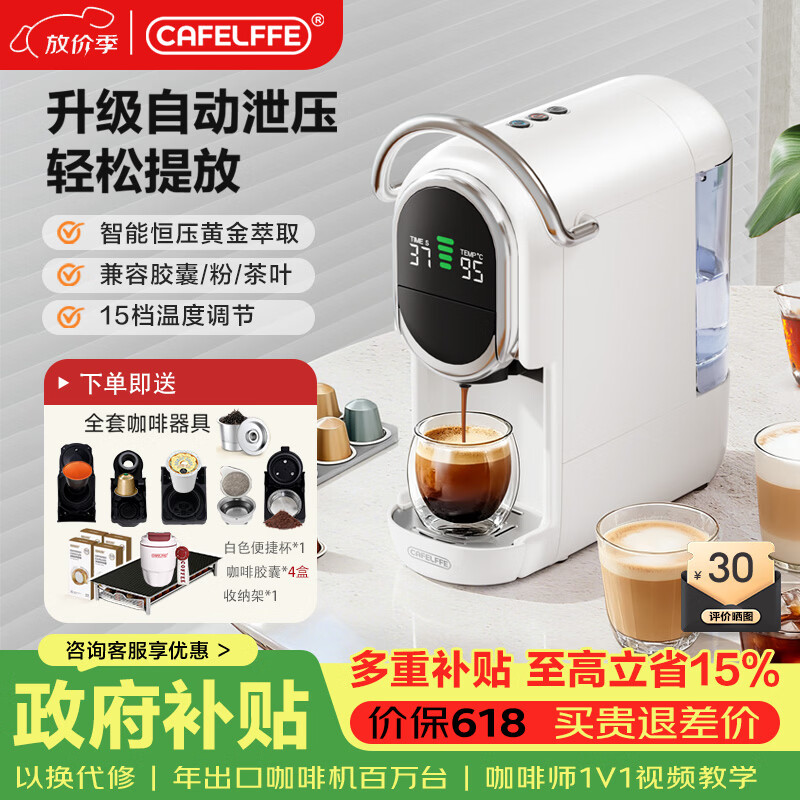 CAFELFFE聚咖胶囊咖啡机全自动家用办公室意式20Bar高压萃取冷热双萃通用多胶囊轻松提压操作杠胶囊收纳 【胶囊/茶叶通用旗舰版】MK-609S-6IN1白