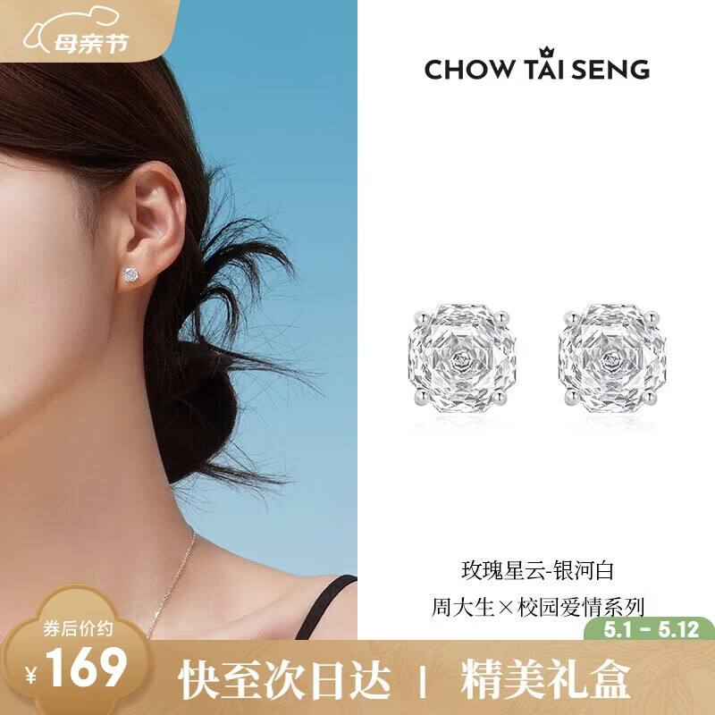 周大生玫瑰星云耳钉女款纯银S925轻奢精致高级耳饰送妈妈老婆母亲节礼物