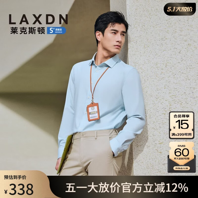 莱克斯顿（laxdn）长袖衬衫男春季【竹纤维x桑蚕丝】吸湿排汗透气商务正装衬衫男 孔雀蓝 S