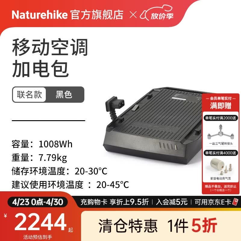 Naturehike挪客×正浩联名款户外移动空调便携露营帐篷房车智能制冷机冷风机 移动加电包/黑色