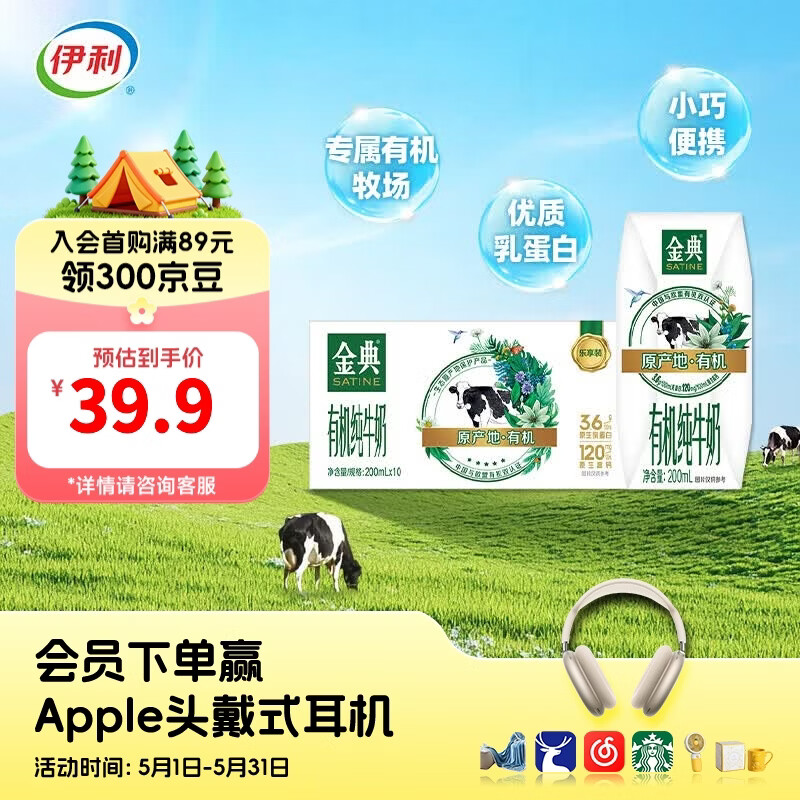 伊利金典200ml纯牛奶系列 0添加 优质乳蛋白 多种规格可选 礼盒装 【便携精巧装】有机纯牛奶200ml*10盒 4月产