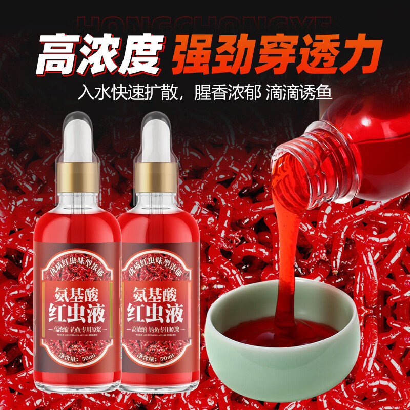 昇南秋冬浓缩氨基酸红虫液钓鱼小药野钓黑坑鲫鱼鲤鱼专用专攻诱鱼剂 氨基酸麝香酒50ml