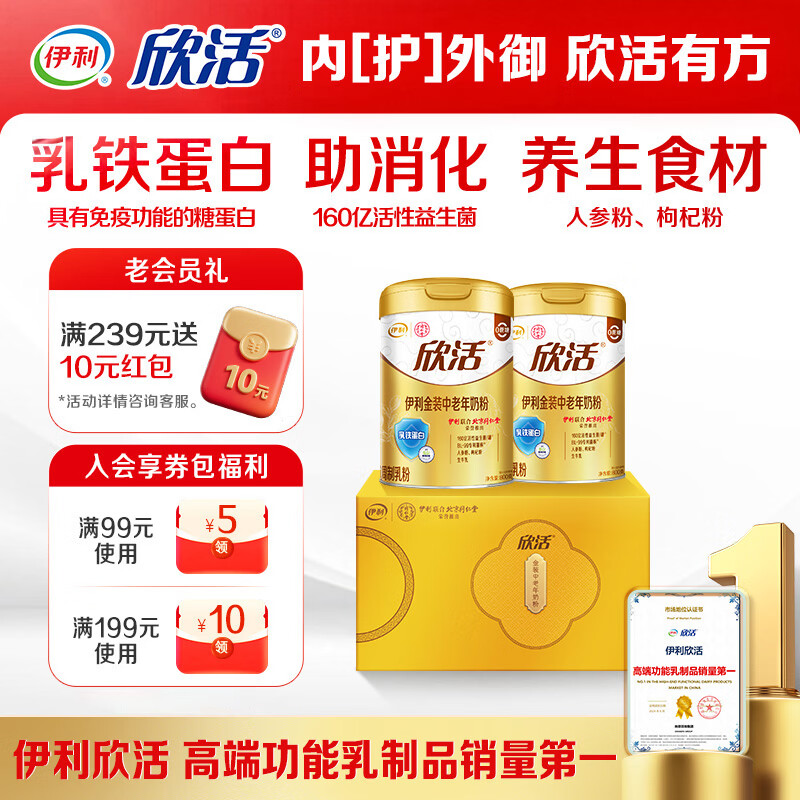 伊利欣活金装中老年奶粉 礼盒 母亲节礼物送礼 营养品乳铁蛋白 800g*2