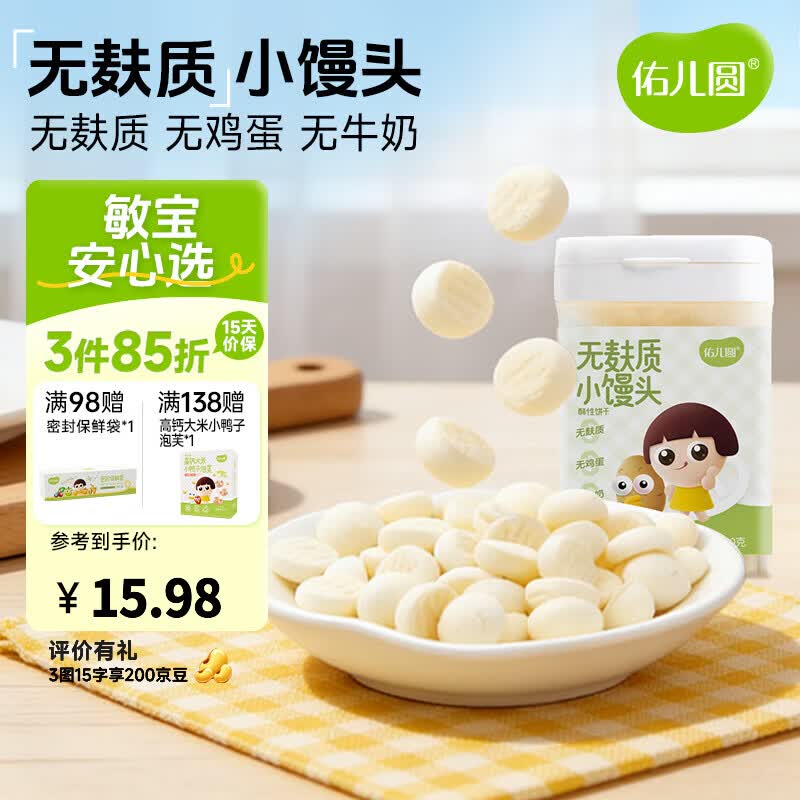 佑儿圆无麸质小馒头80g无蛋奶儿童零食营养休闲小吃儿童食品 原味