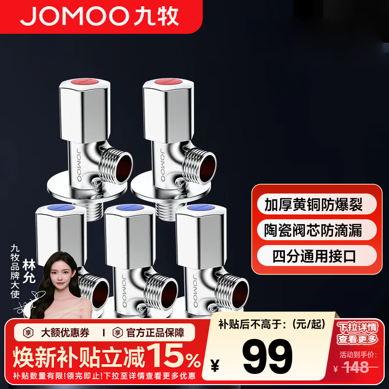 九牧（JOMOO）角阀加厚全铜冷热水器马桶家用加长三角阀八字阀止水阀门开关 五只装（3冷2热）