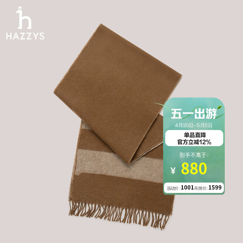 哈吉斯（HAZZYS）配饰 冬款【羊绒/羊毛】条纹围巾男AAOZ1MBD021 铁锈色RS 180cm*34cm