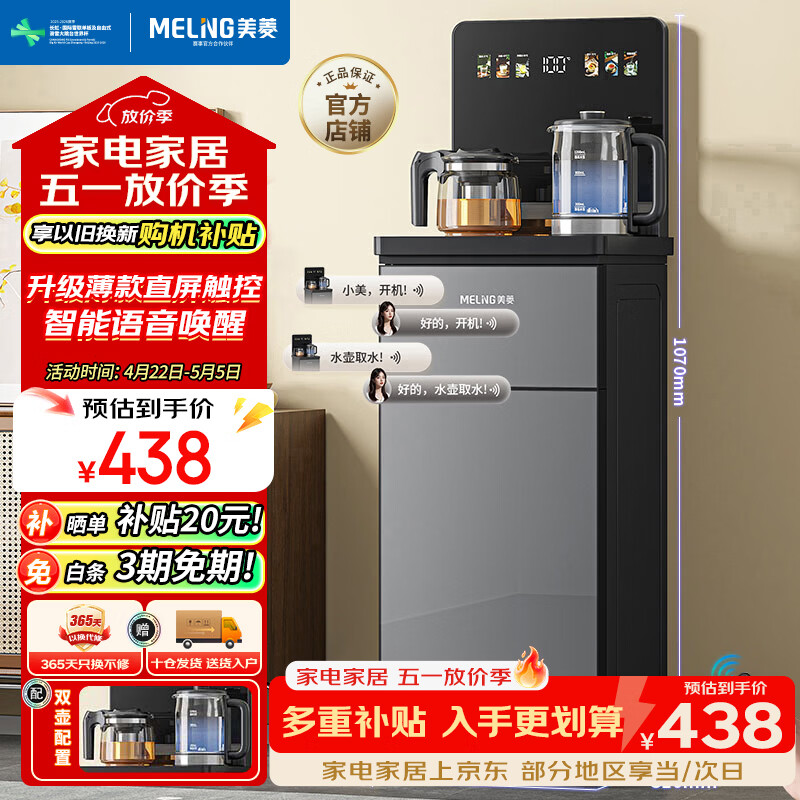 美菱（MeiLing）办公室家用底部上水防溢水茶吧机智能语音饮水机旗舰新品升级薄款直屏泡茶机MY-DA6215