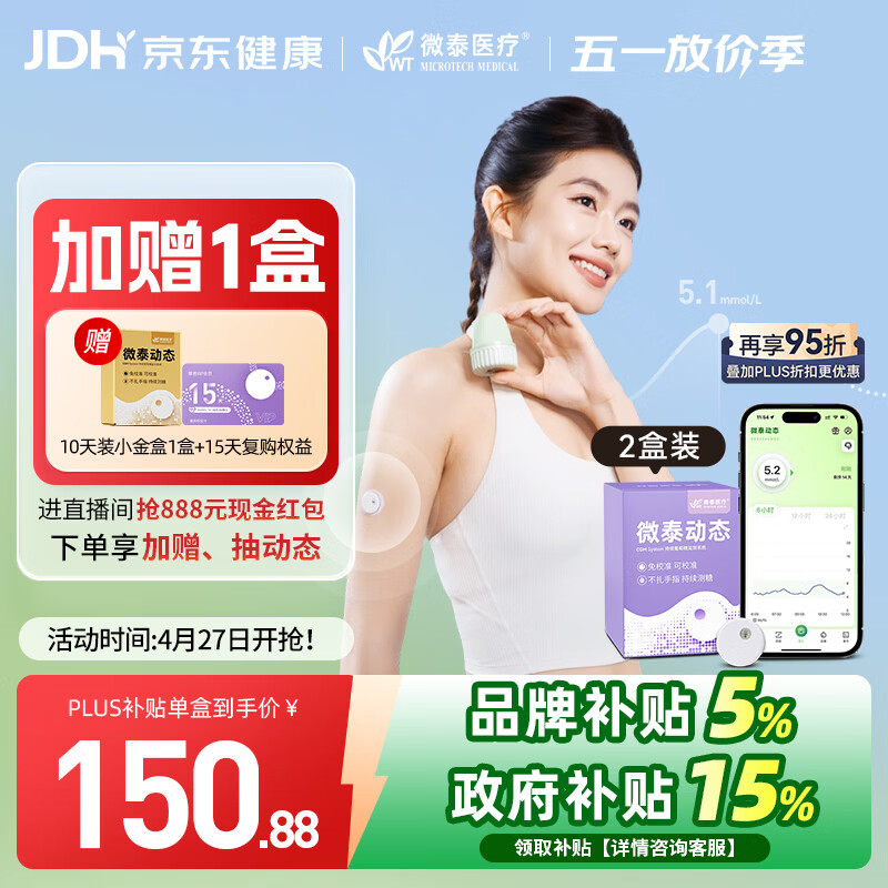 微泰【爆款2盒】动态血糖仪二代免采血15天持续血糖监测仪GX-01S