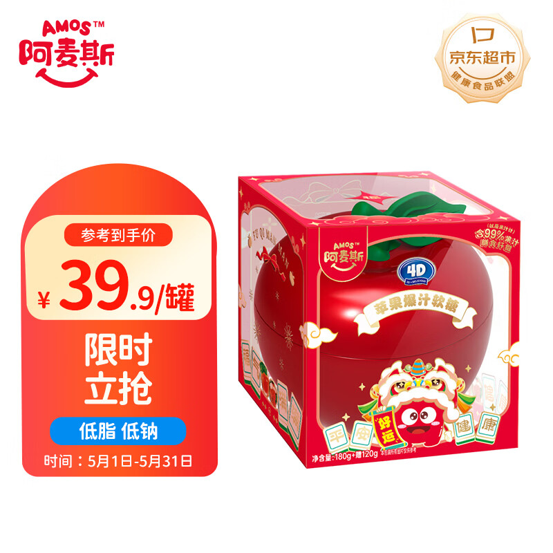 阿麦斯（amos）4D苹果爆汁夹心软糖 300g/盒 送礼苹果罐喜糖  儿童糖果