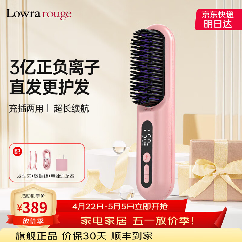 罗拉如炬第4代无线直发梳负离子不伤发便携卷直两用蓬松梳高颅顶发型持久造型梳送女友节日送礼 【升级4代无线款】3亿正负离子养护 京东折扣/优惠券