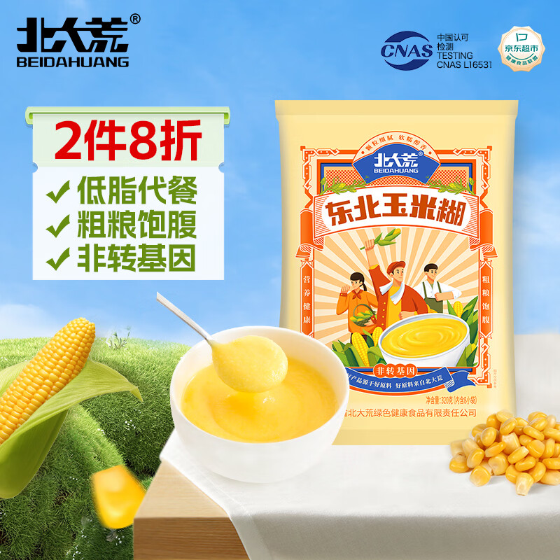 北大荒东北玉米糊320g（8小袋）非转基因粥汁粉面粗粮营养早餐冲饮免煮