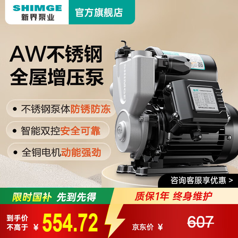 新界304不锈钢自吸增压泵300W全自动防锈家用自来水增压器井水抽水泵