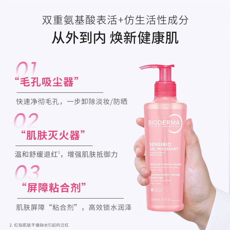 BIODERMA 贝德玛618舒妍粉啫喱洁面卸妆凝胶氨基酸温和洗面奶敏感肌 400ml