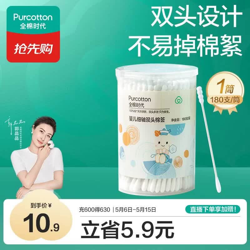 全棉时代（PurCotton）婴儿细轴双头棉签宝宝专用水滴头螺旋头双用180支/筒