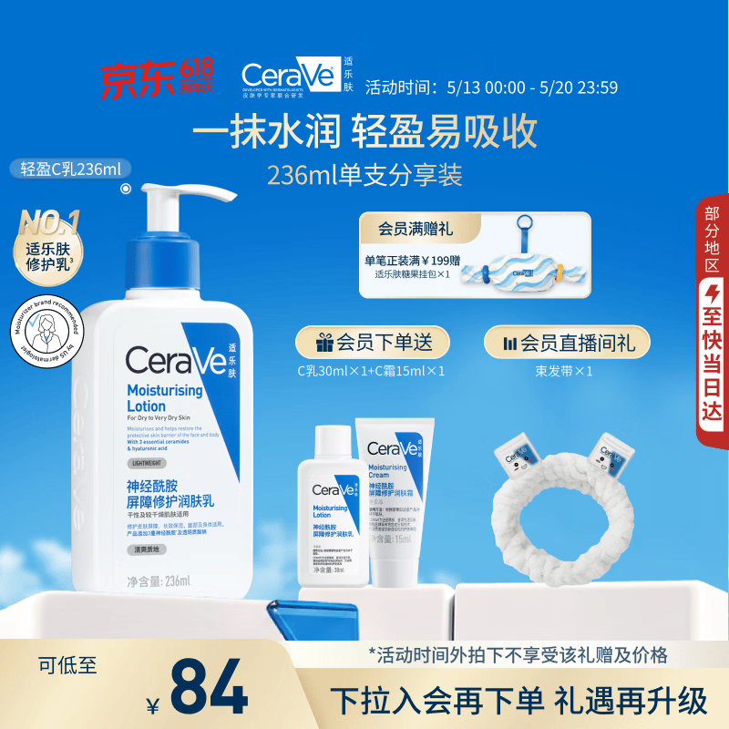 适乐肤（CeraVe）C乳236ml（男女士生日礼物保湿补水乳液身体乳面霜张凌赫同款）