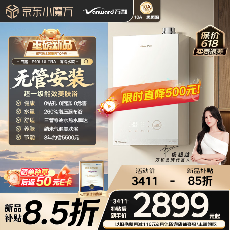 万和【无冷凝水白露P10L】16升天然气超一级能效静音零冷水10A级恒温补贴15% P10LULTRA 燃气热水器