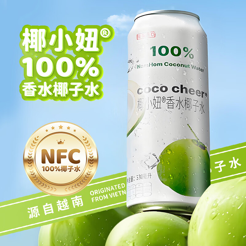 椰小妞不加1滴水NFC100%香水椰子水越南原瓶进口椰汁火锅伴侣送礼 香水椰子水330ML*6（尝鲜装）