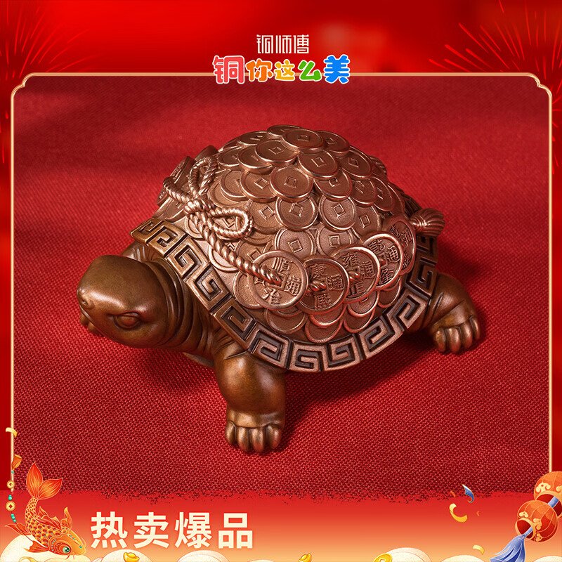 铜师傅《金钱龟》客厅桌面紫铜摆件 家居装饰工艺品 装饰摆件伴手礼物