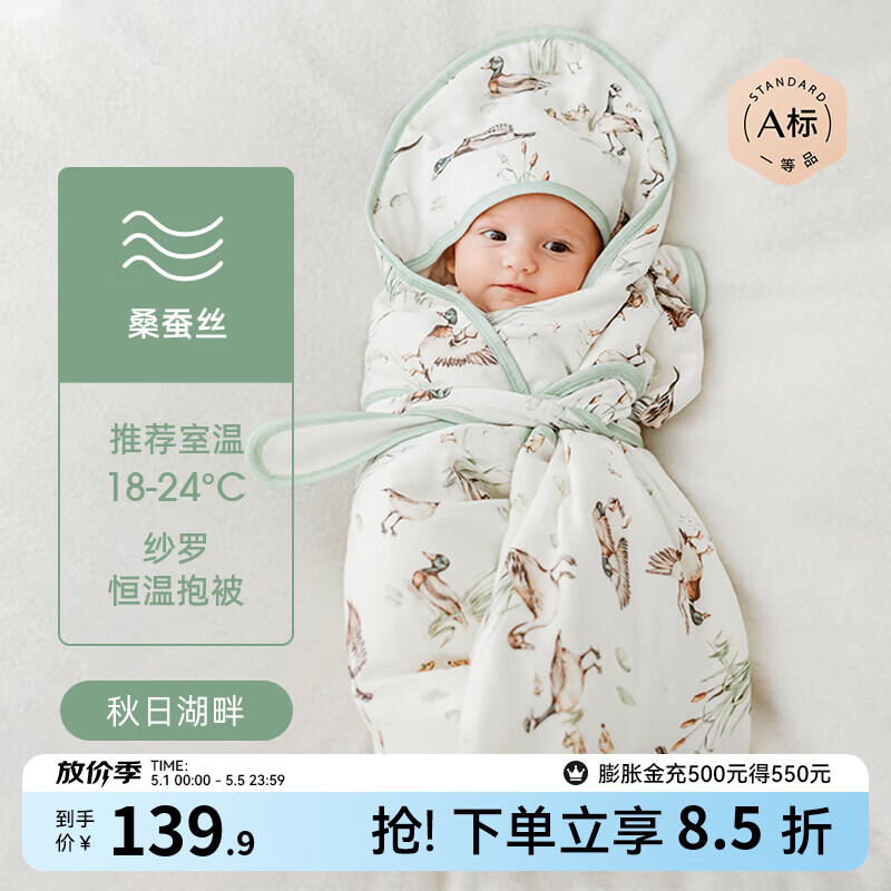 嫚熙（EMXEE）婴儿包被新生儿宝宝纱罗抱被防惊跳包单外出包巾【桑蚕丝】 秋日湖畔 90×90(cm)